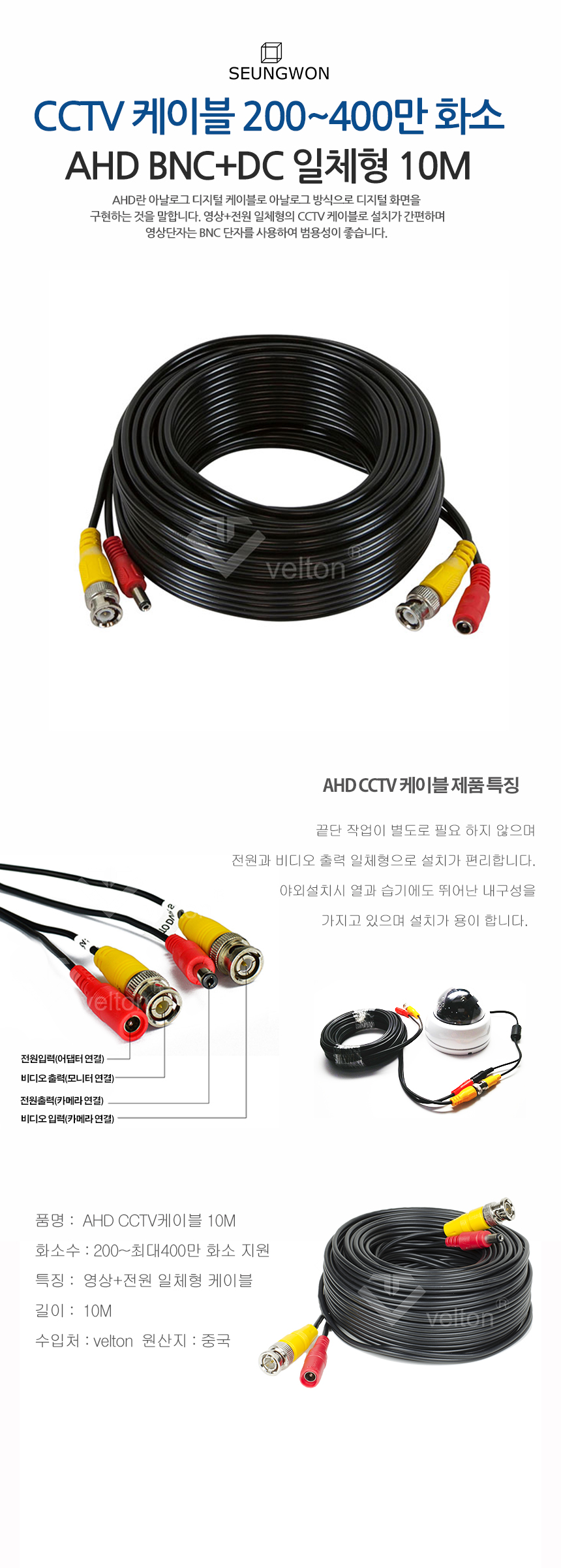 AHD CCTV케이블 10M BNC+DC 일체형 400만화소