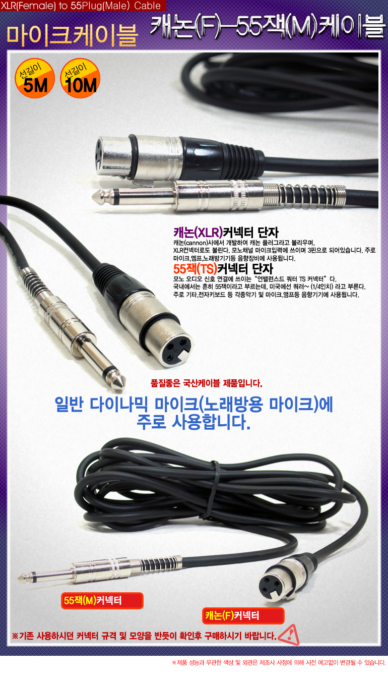 캐논 55잭 마이크케이블 10M 플러그 영상 연장 변환