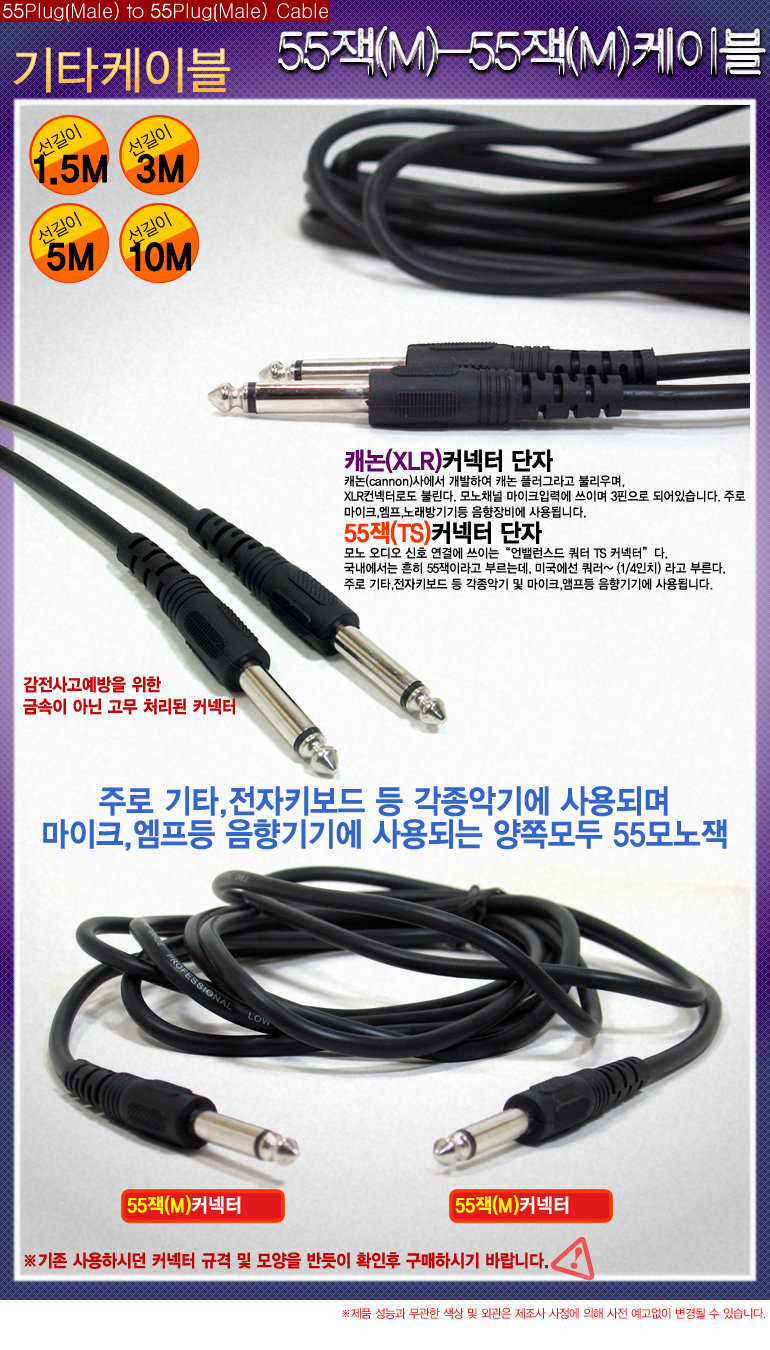 55잭 기타케이블 1.5M 캐논 연장 앰프 스테레오 XLR
