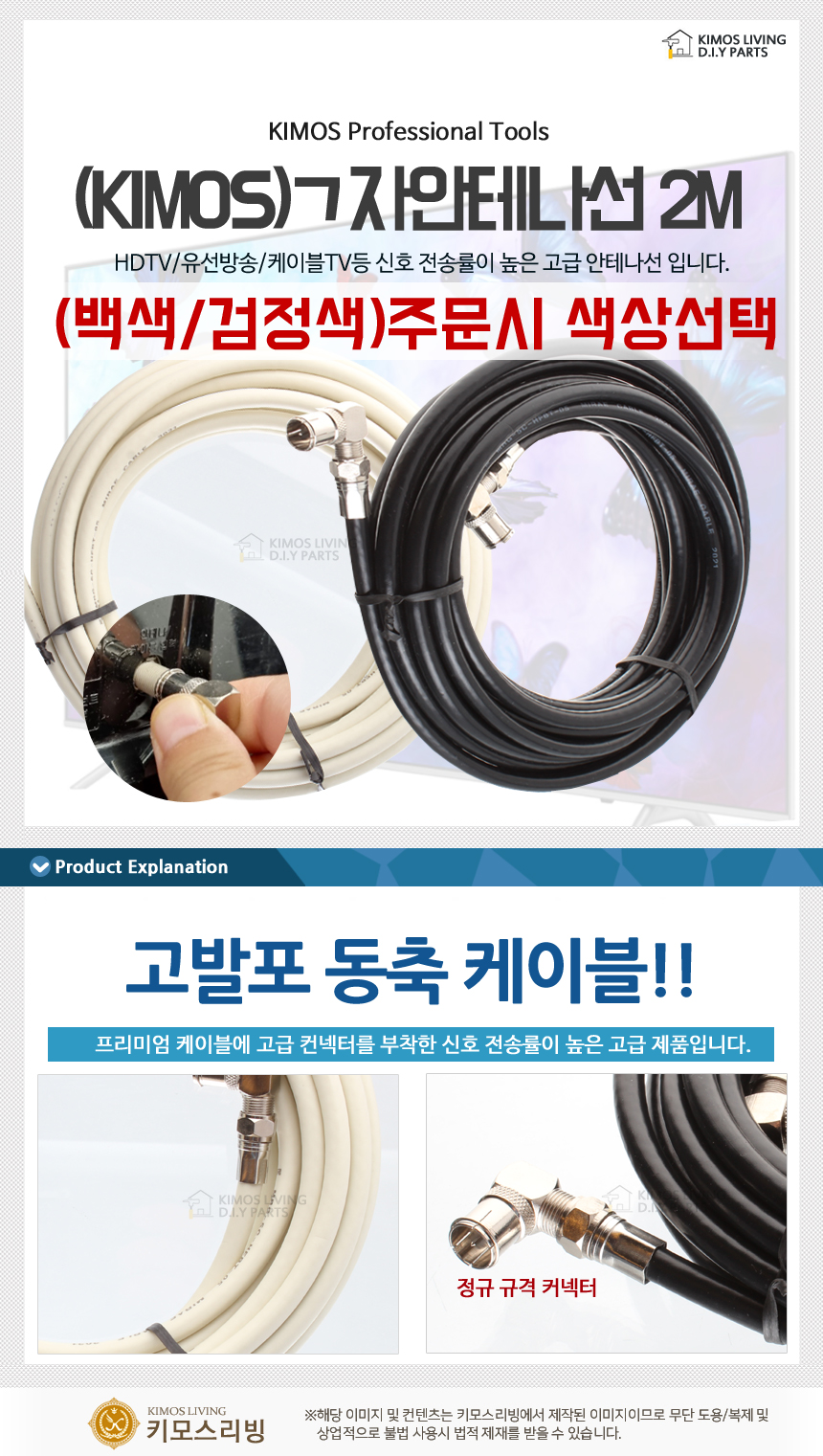 TV안테나선 2M 동축케이블 유선방송