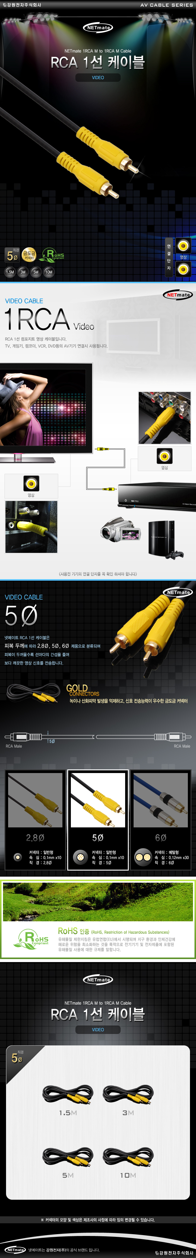 강원전자 넷메이트 NMA-R050M RCA 1선 케이블 5 5m
