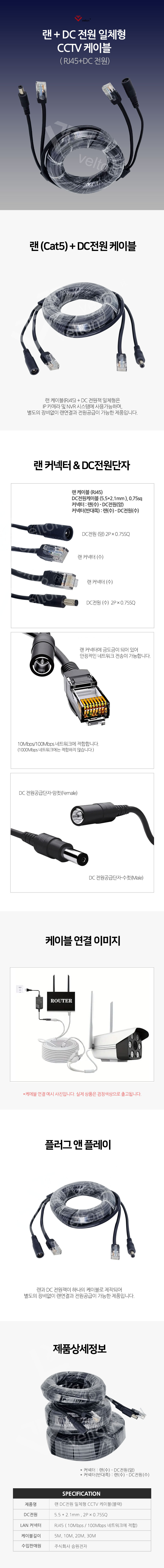 랜 DC전원 CCTV 일체형케이블 IP카메라 NVR시스템 30M