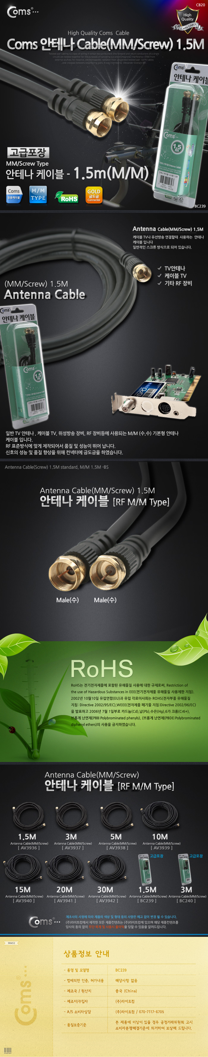 coms 나사형 TV안테나 안테나 연결선 1.5M 케이블
