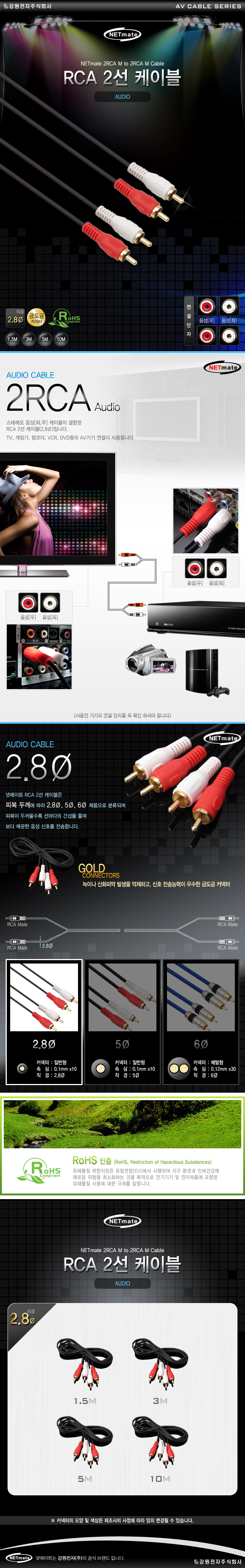 2선 NETmate 2R100N NMA 10m RCA 케이블