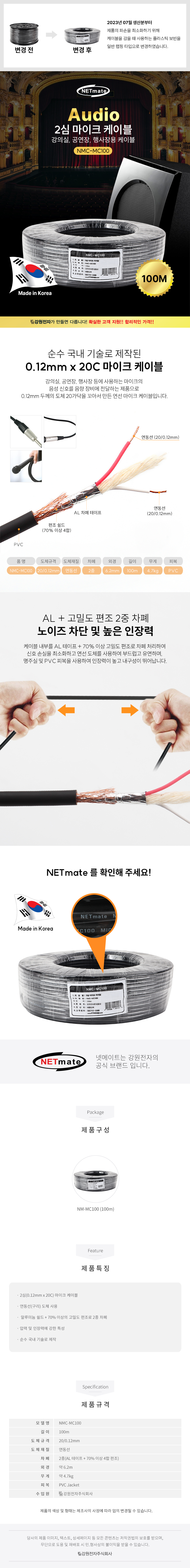 2심 NETmate NMC 마이크 케이블 MC100 100m