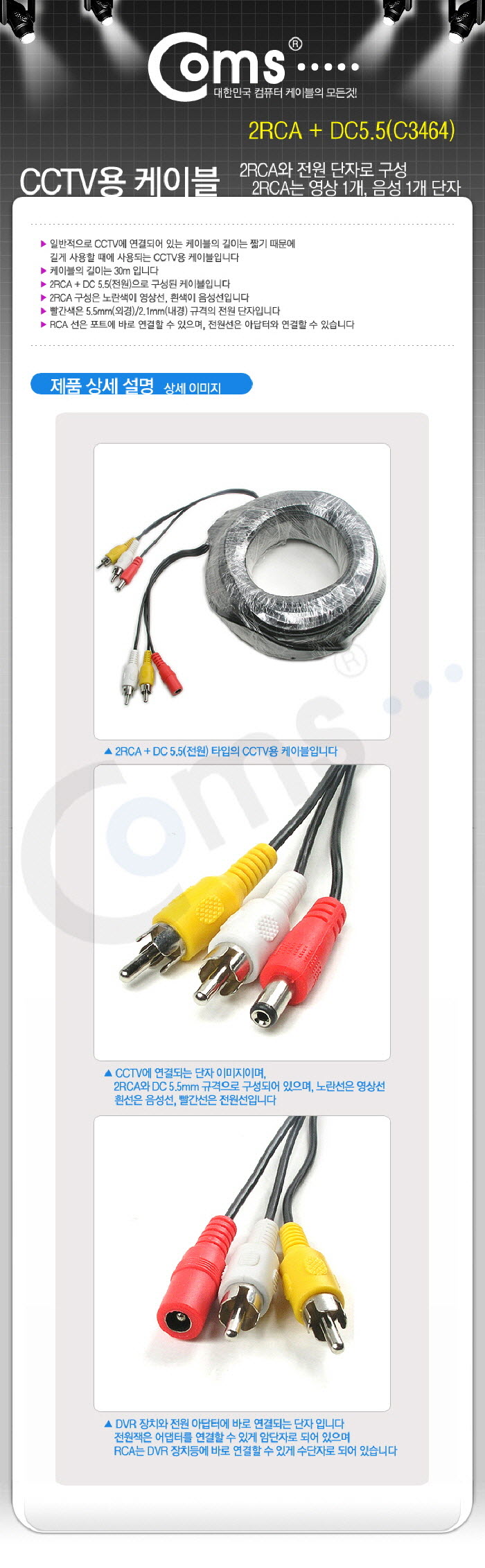 5.5 검정색 전원선 케이블 DC CCTV 전원 30m 2RCA