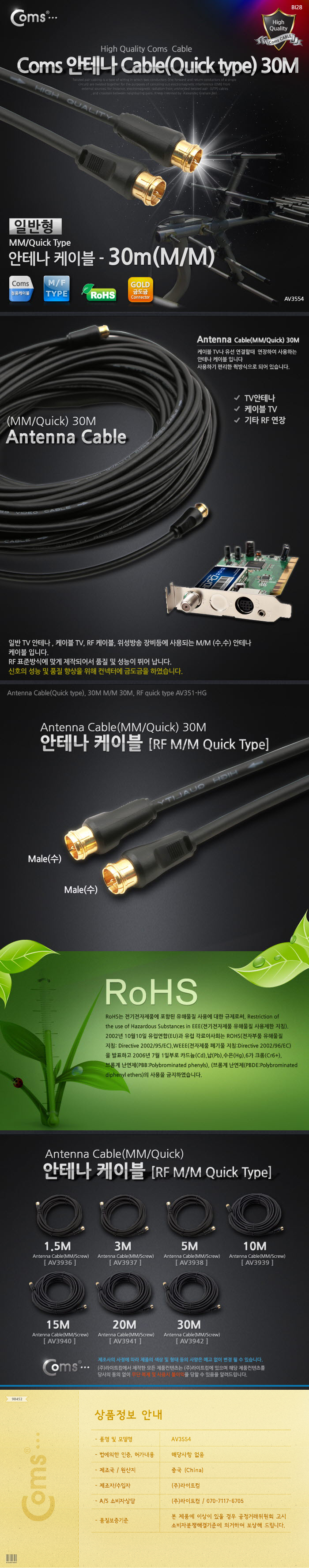 유선 안테나 케이블 30M TV 연결