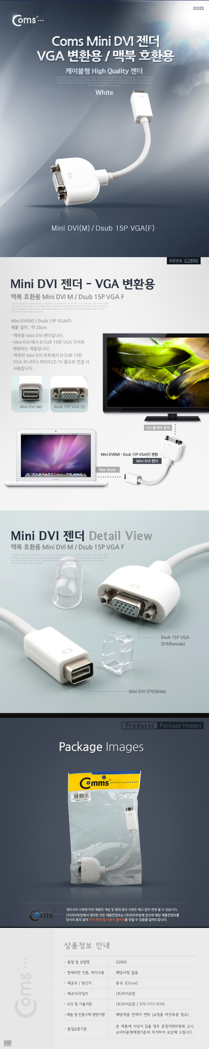 맥북호환 변환 모니터 젠더 VGA MINI DVI