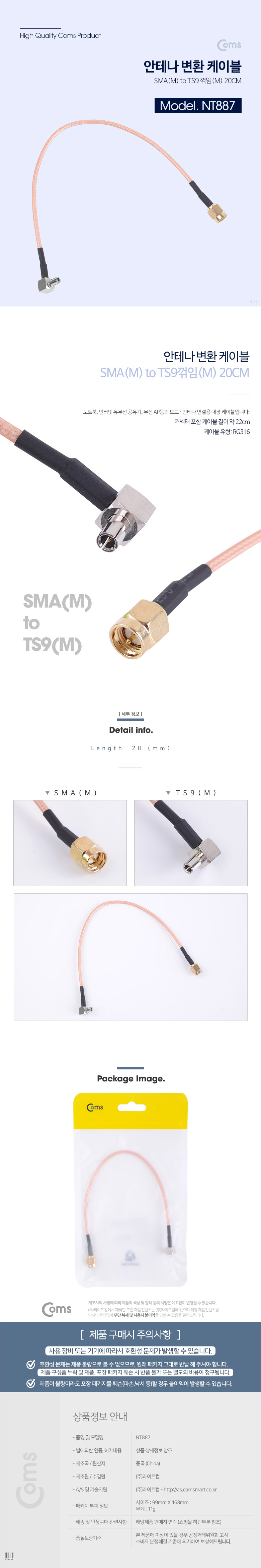 20CM M 변환 TS9 안테나 SMA 케이블