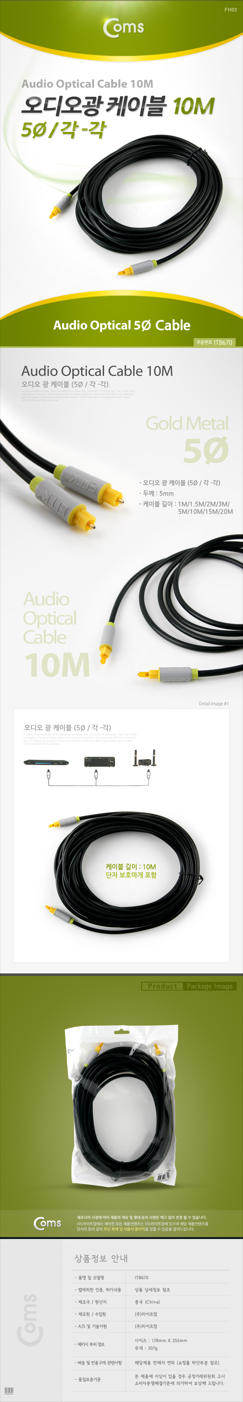 스피커 오디오광 케이블 스테레오 10M 5mm