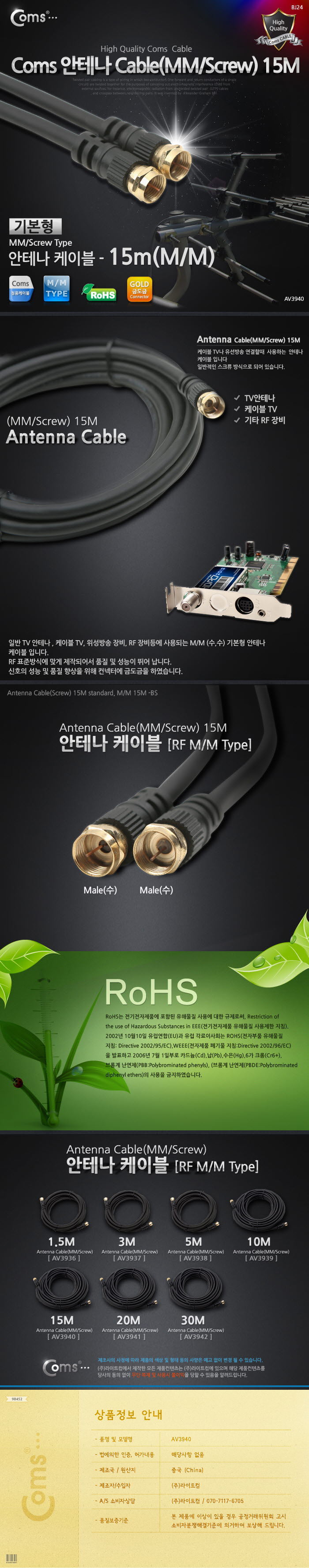 안테나 15M coms 케이블 나사형
