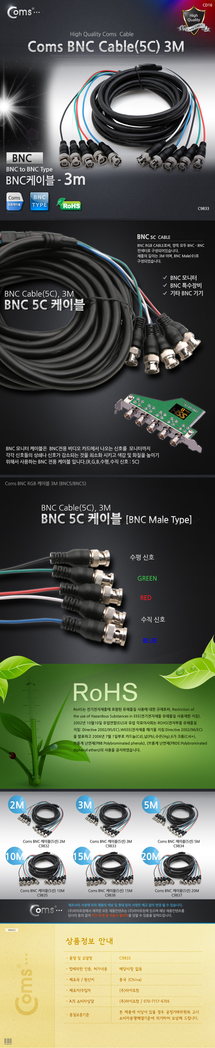 BNC 분배기 케이블선 3M 젠더 5선 연결선 변환 케이블