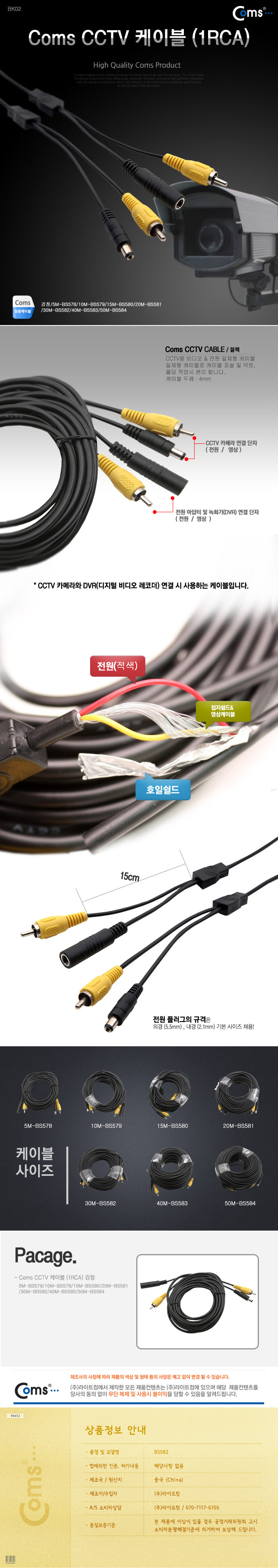 검정 30M coms 1RCA 케이블 CCTV