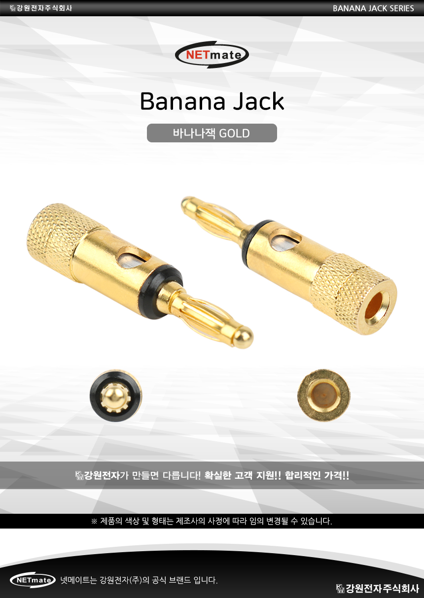 NETmate GOLD 바나나잭