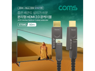 HDMI 리피터 분리형 광케이블 50M 4K x 2K 60Hz Micro HDMI+HDMI 커넥터 금도금 단자 UHD