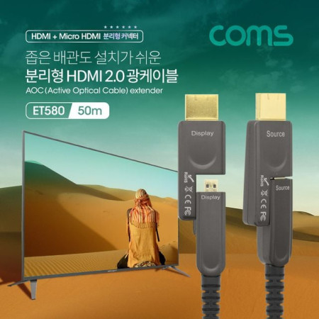 HDMI 리피터 분리형 광케이블 50M 4K x 2K 60Hz Micro HDMI+HDMI 커넥터 금도금 단자 UHD