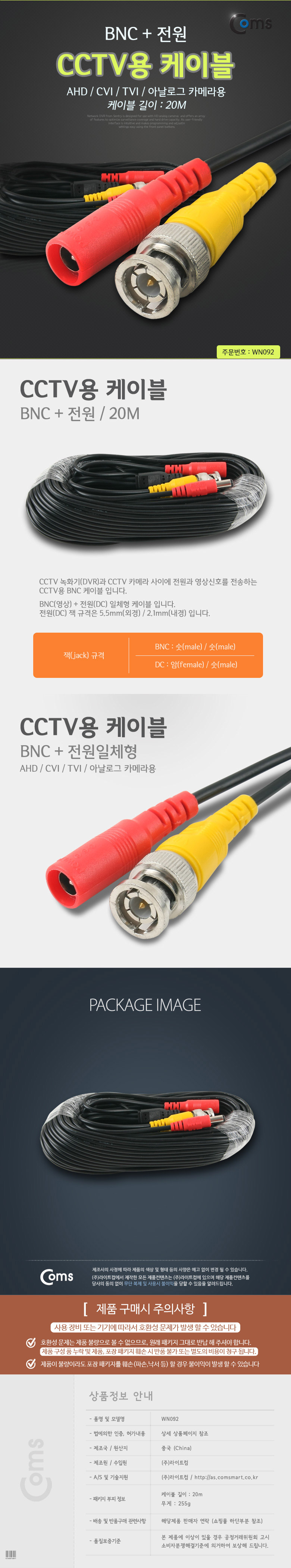 CCTV 케이블(BNC 전원) 20M 검정