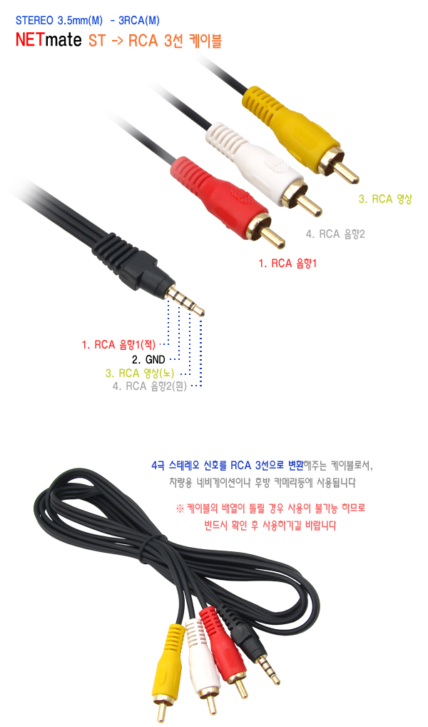 RCA 3선 케이블 3m 자동차후방카메라 음향케이블 영상케이블 3선케이블 AUX케이블