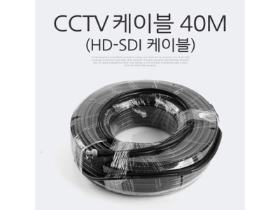 HD-SDI 케이블 (CCTV 케이블) 40M