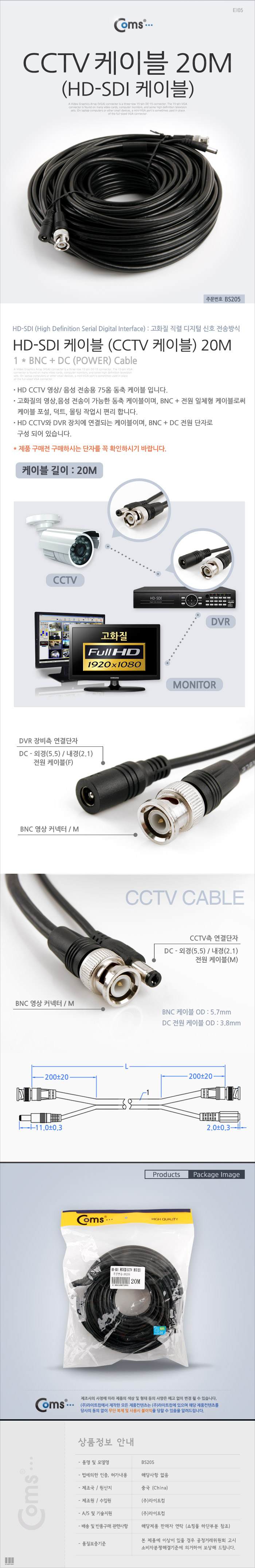 HD-SDI 케이블 (CCTV 케이블) 20M