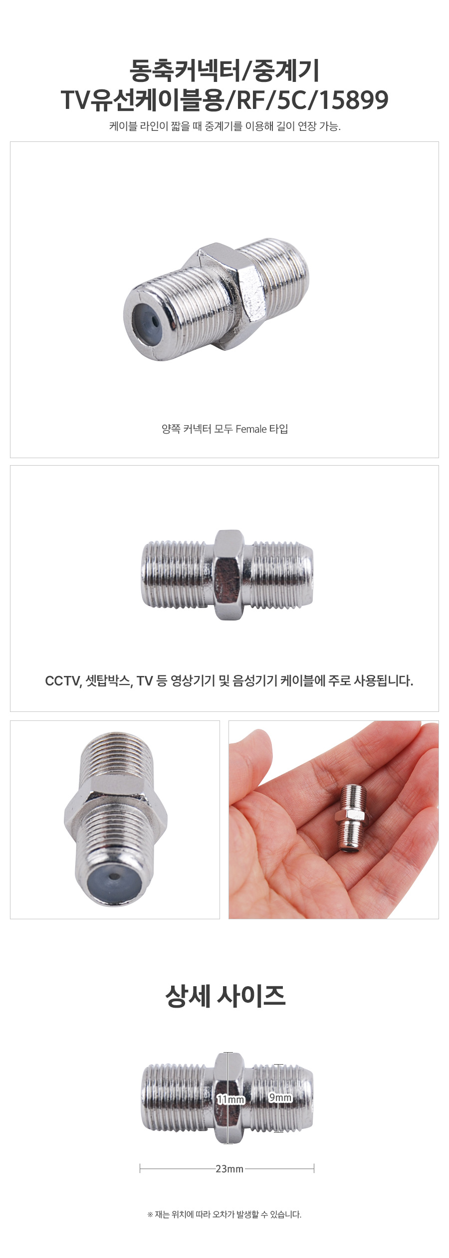 TV유선케이블용 동축커넥터 중계기 케이블연결잭 티비선연결