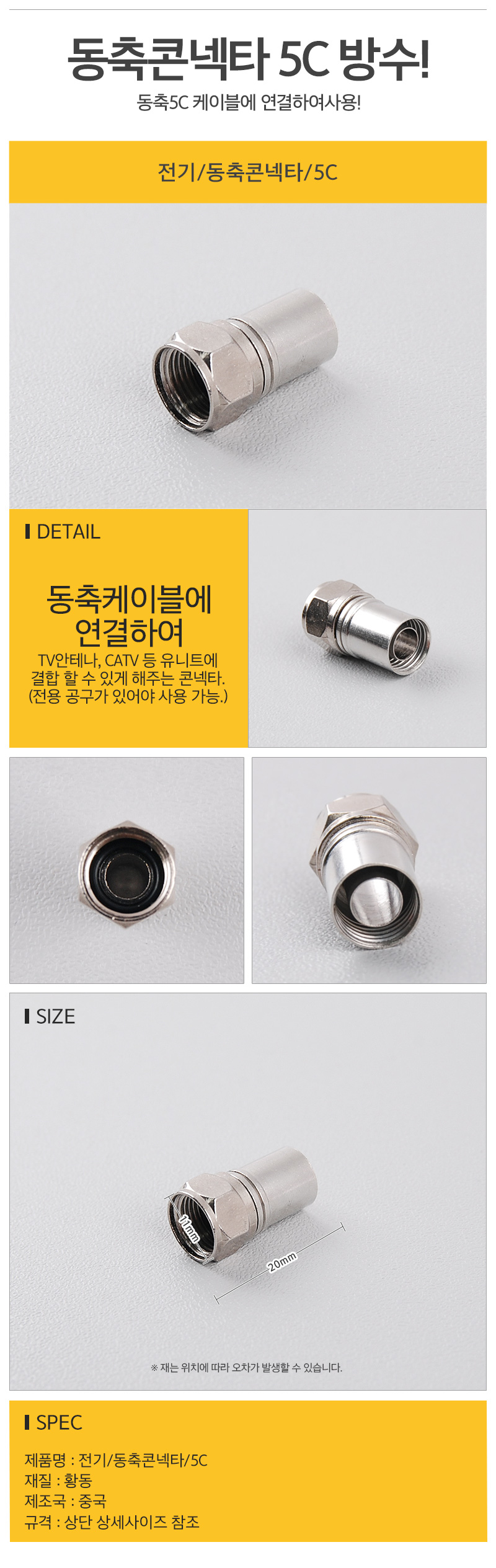 전기 동축콘넥타 5C RF커넥터 TV 안테나 커넥터 연결