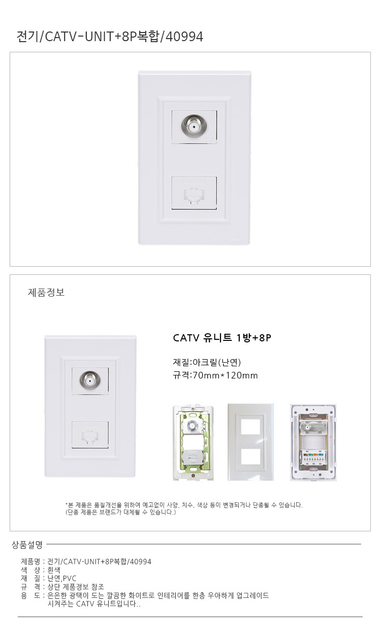 TV 유닛단자 8P 복합 안테나 케이블 벽 매입 단자함